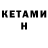 Кетамин ketamine sed 90