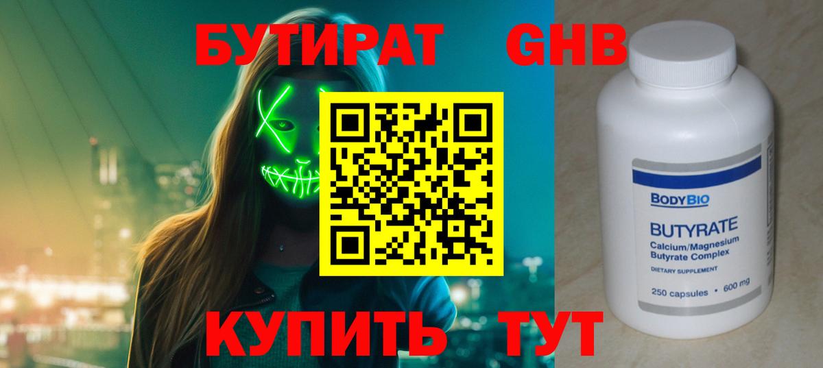 Рыбинск  БУТИРАТ Butirat  Вход с VPN 