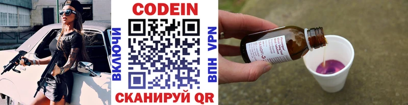 Кодеин напиток Lean (лин)  Рыбинск 