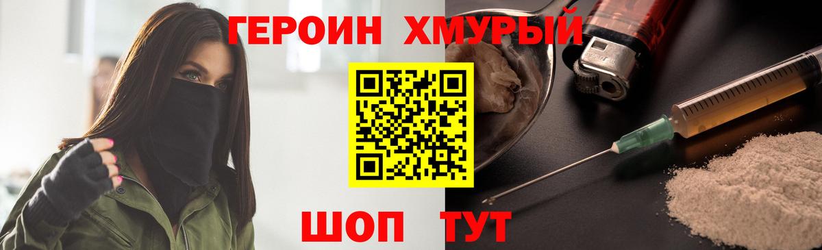 Героин афганец  Вход с VPN  Героин  Рыбинск 