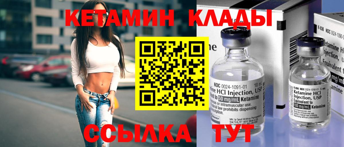 КЕТАМИН VHQ  Кетамин ketamine  Вход с VPN  Рыбинск 