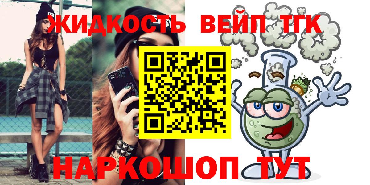 Дистиллят ТГК жижа Рыбинск