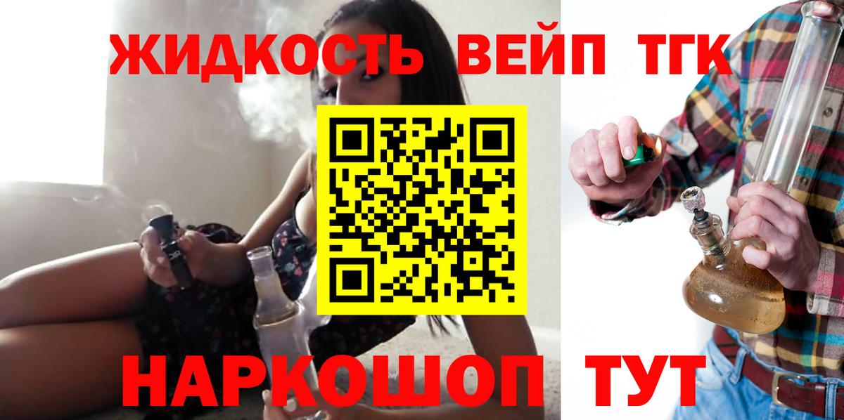 Рыбинск  ТГК вейп с тгк  Вход с VPN 